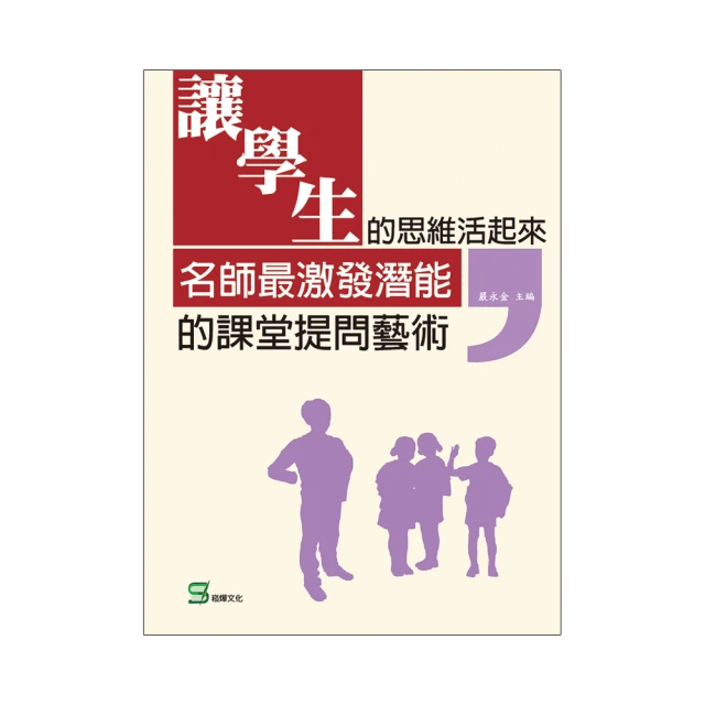 最高提問力：問話力9訣竅+好問題7要領，幫你輕鬆開啟話題，讓對方暢快說，交談變熱絡！【金石堂】 歷史價格詳細信息