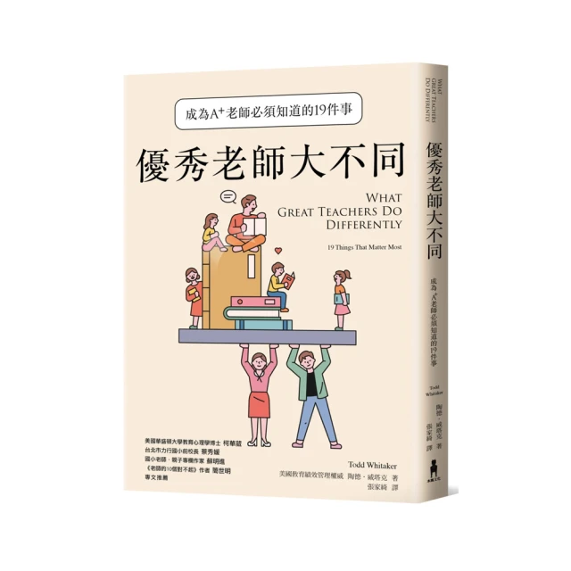 優秀老師這樣做（暢銷新版）：50招課堂管理術，打造高效學習環境【金石堂】 歷史價格詳細信息