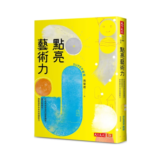 藝創未來：2021美術館兒童藝術教育國際論壇論文集[軟精裝] 桃園市立美術館 兒童創造友善 五南文化廣場 政府出版品 歷史價格詳細信息