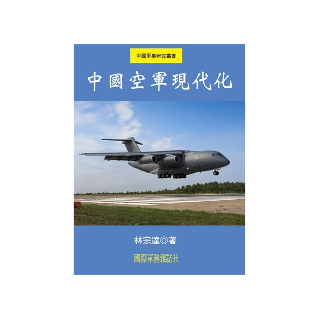 中國空軍抗戰記憶 朱力揚著 (大32K,庫存新書，平裝)~黎明文化出版 歷史價格詳細信息