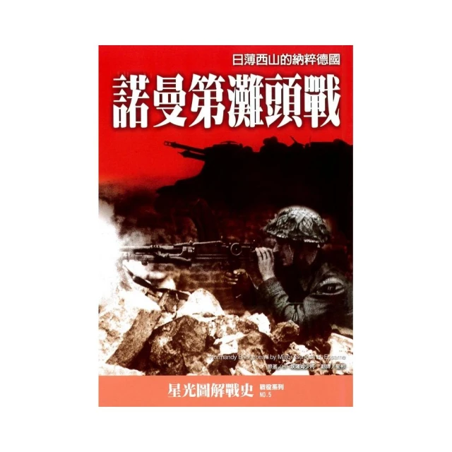 諾曼第1944(Normandy 1944)英文書刊 歷史價格詳細信息