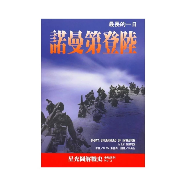 諾曼第1944(Normandy 1944)英文書刊 歷史價格詳細信息