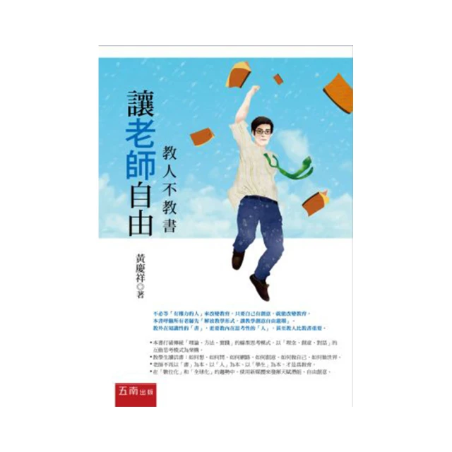 讓老師自由：教人不教書（二版） 價格比較,價格查詢,歷史價格詳細信息