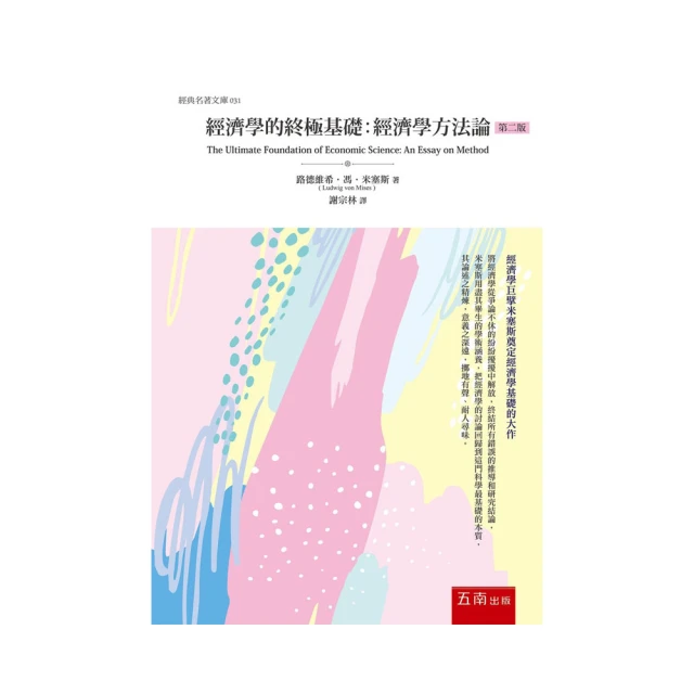 經濟學的40堂公開課：倫敦政經學院教授，生動剖析經濟學家如何思考，讓經濟學成為改變世界的力量｜漫遊者文化 歷史價格詳細信息