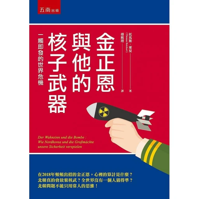 一觸即發：一位非常時期美國國防部長的回憶錄【金石堂】 歷史價格詳細信息