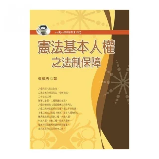 《人權保障與實用法律 第三版》高雄復文 陳龍騰、楊富強、林正順 無畫記17Y 歷史價格詳細信息