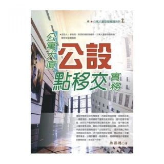 公寓大廈公設點移交實務（2020年最新版） 歷史價格詳細信息
