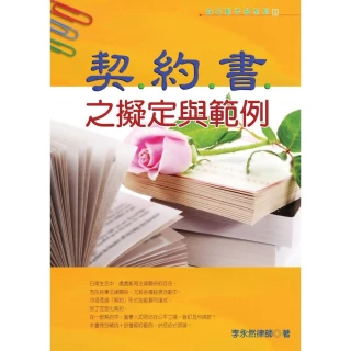 契約與歷史：清代臺灣的墾荒與民番地權 國立臺灣大學出版中心 激烈變動時代 清代臺灣 墾荒與地權 五南文化廣場 政府出版品 歷史價格詳細信息
