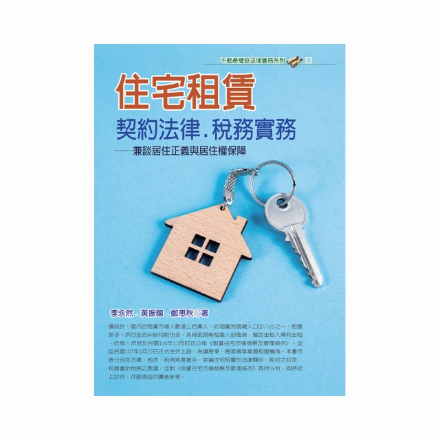 住宅租賃法律彙編  柯貴勝 編著 歷史價格詳細信息