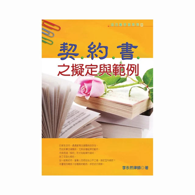 契約與歷史：清代臺灣的墾荒與民番地權 國立臺灣大學出版中心 激烈變動時代 清代臺灣 墾荒與地權 五南文化廣場 政府出版品 歷史價格詳細信息