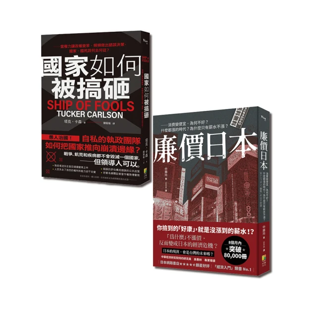 廉價日本： 消費變便宜，為何不好？什麼都漲的時代？為什麼只有薪水不漲？ 歷史價格詳細信息