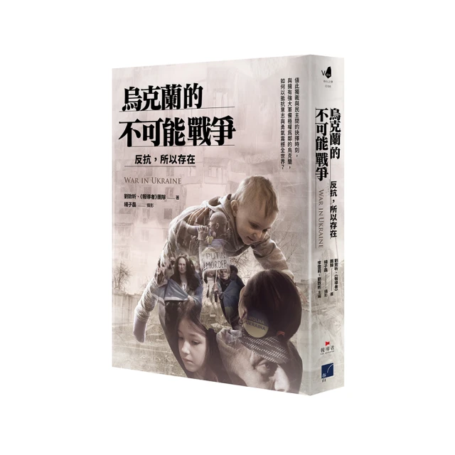 烏克蘭的眼淚：一位母親的戰時日記 ISBN：9789573339441 [書況說明] 無畫線 無註記 書皆為實拍 請參閱 歷史價格詳細信息