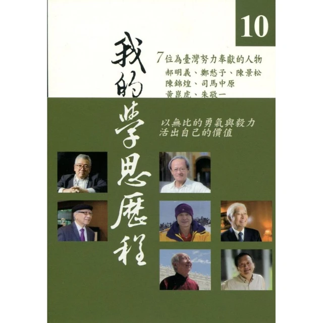 我的學思歷程9 五南文化廣場 政府出版品 歷史價格詳細信息