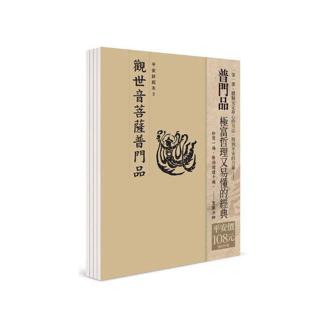 平安鈔經組（10）－六字大明咒 （4本一組） 歷史價格詳細信息