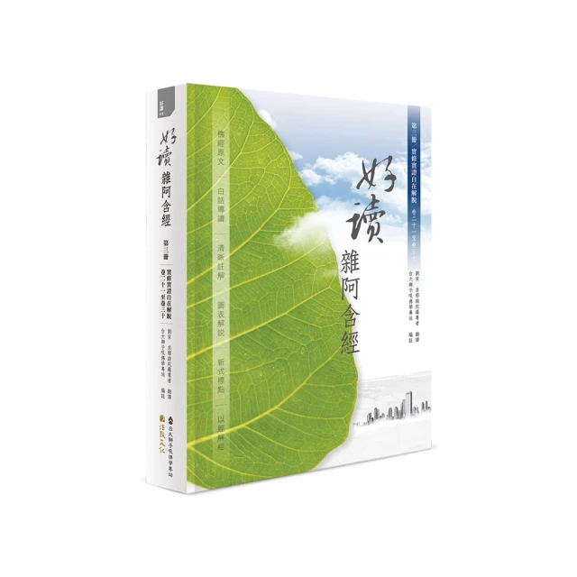 雜阿含經(繁體豎排版全3冊)四阿含經之壹  求那跋陀羅 華文出版社    全臺最大的網路購 歷史價格詳細信息