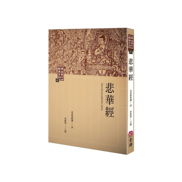 悲華經（木刻珍藏版）【金石堂】 歷史價格詳細信息