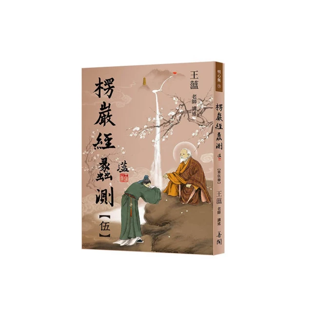 楞嚴經蠡測 第貳冊/王薀 eslite誠品 歷史價格詳細信息