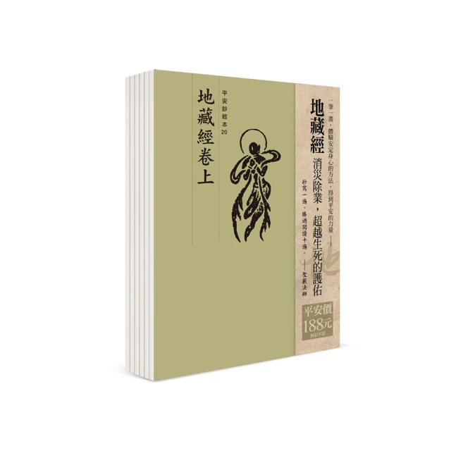 平安鈔經組（10）－六字大明咒 （4本一組） 歷史價格詳細信息