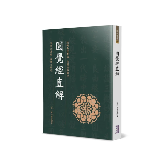 圓覺經、金剛經、心經註疏【金石堂】 歷史價格詳細信息