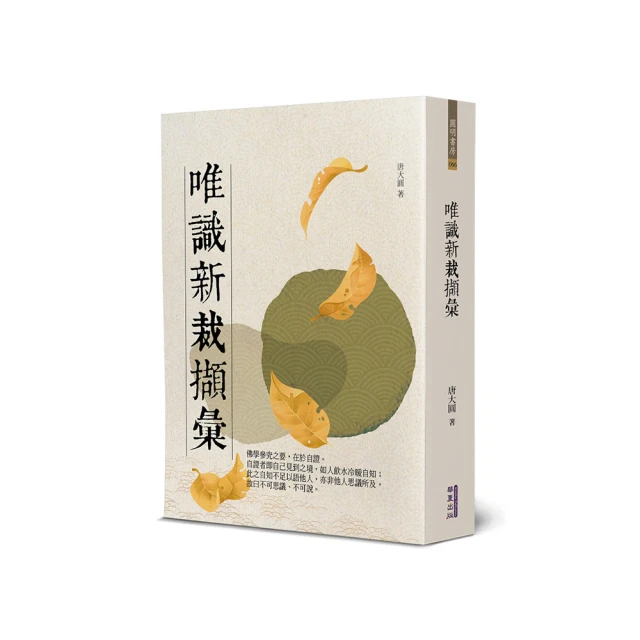 新唯識論 (批評本) 熊十力 9787540356118 歷史價格詳細信息