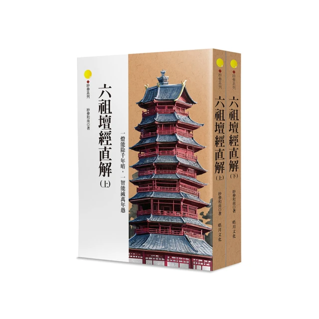 六祖壇經──佛學的革命【中國歷代經典寶庫系列41】 歷史價格詳細信息