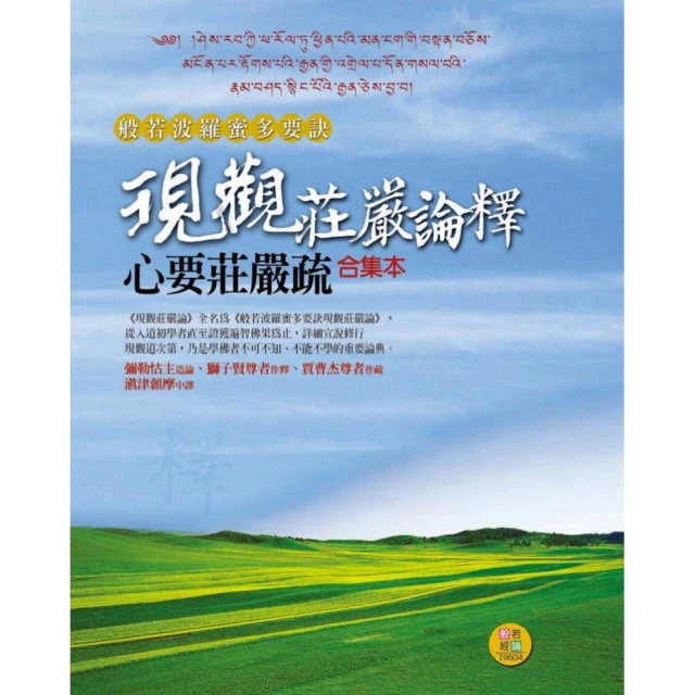 《般若波羅蜜多之覺觀與行證》/胡順萍 歷史價格詳細信息