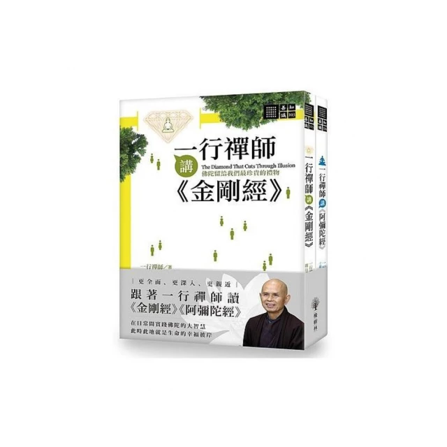 一行禪師講金剛經&阿彌陀經&心經【城邦讀書花園】 歷史價格詳細信息