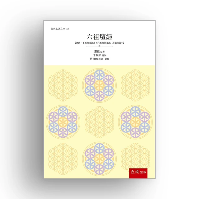 六祖壇經──佛學的革命【中國歷代經典寶庫系列41】 歷史價格詳細信息