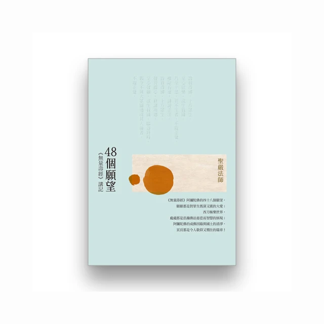48個願望：無量壽經講記（大字版）<啃書> 歷史價格詳細信息