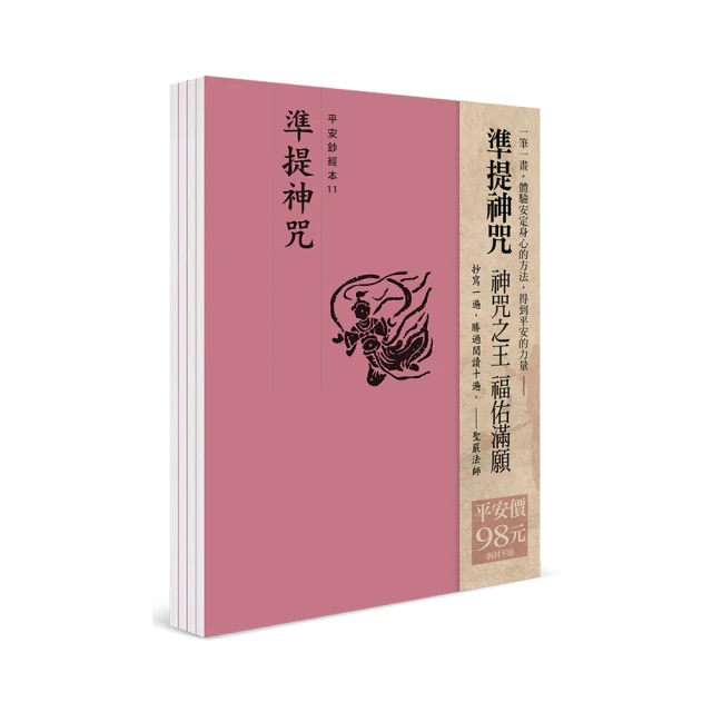 平安鈔經組（10）－六字大明咒 （4本一組） 歷史價格詳細信息