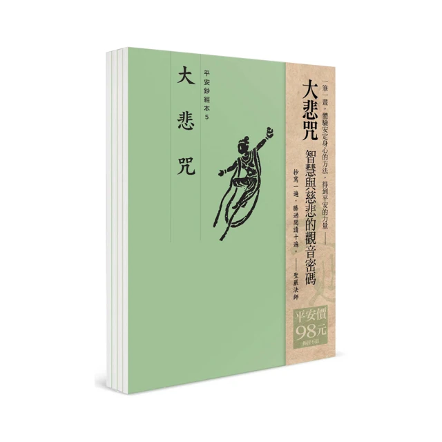 平安鈔經組（10）－六字大明咒 （4本一組） 歷史價格詳細信息