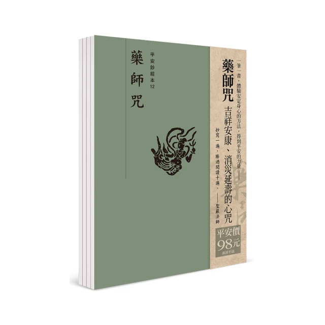 平安鈔經組（10）－六字大明咒 （4本一組） 歷史價格詳細信息