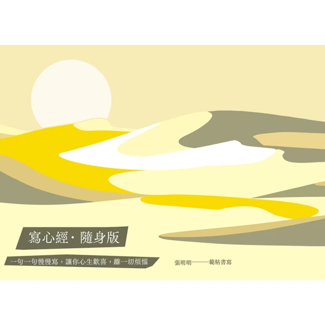 寫心經：108遍圓滿祝福版。虔心寫字 透過筆尖送出內在的祝福【A4可撕大開本】 歷史價格詳細信息