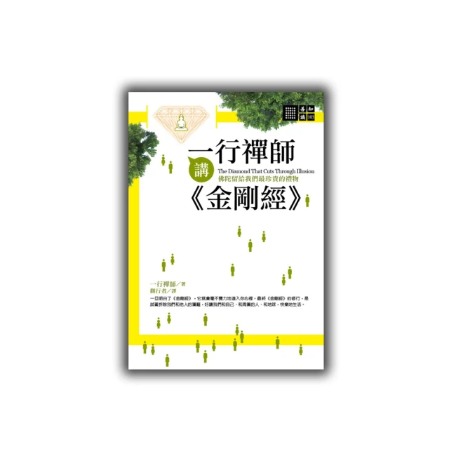 一行禪師講金剛經&阿彌陀經&心經【城邦讀書花園】 歷史價格詳細信息