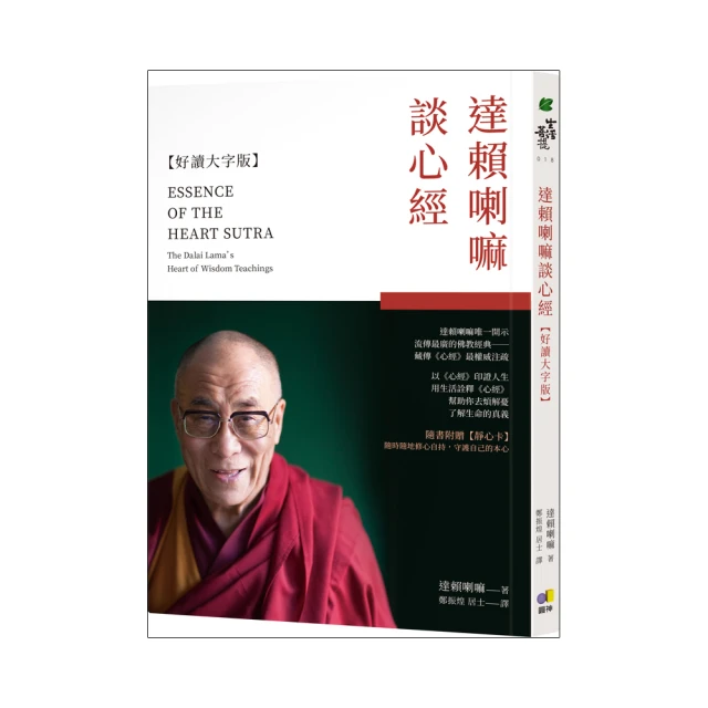 達賴喇嘛說止觀：達賴喇嘛給初發心修行人的第三個錦囊 歷史價格詳細信息
