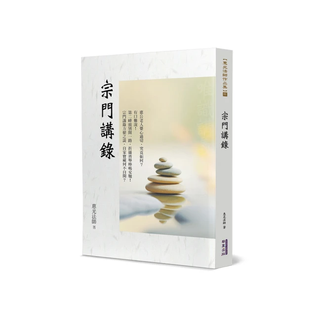 宗門屑語：四十年習佛錄影【壹】【金石堂】 歷史價格詳細信息