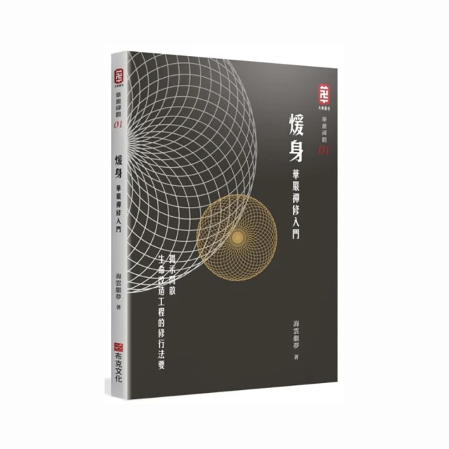 禪修入門50問 歷史價格詳細信息