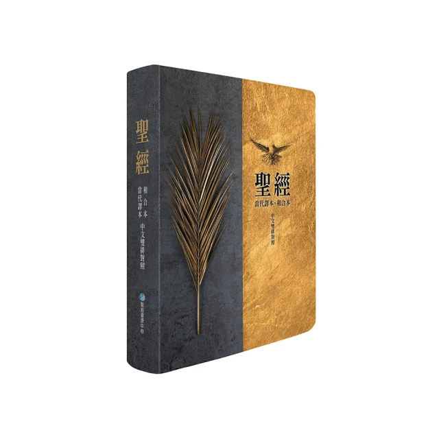【當代譯本/和合本】棕樹金 _ 7系列中文雙排聖經 歷史價格詳細信息
