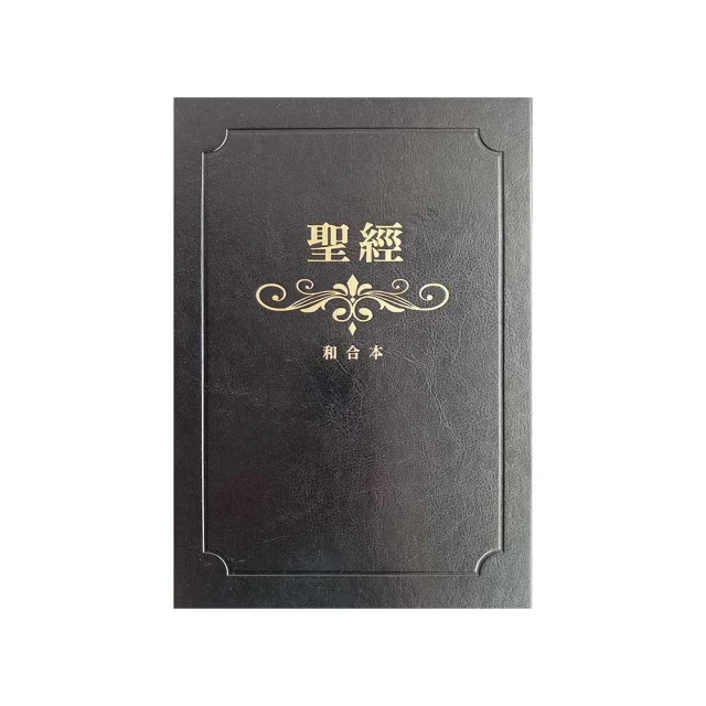 聖經-和合本（灰咖金皮面大字紅字索引精裝） 歷史價格詳細信息