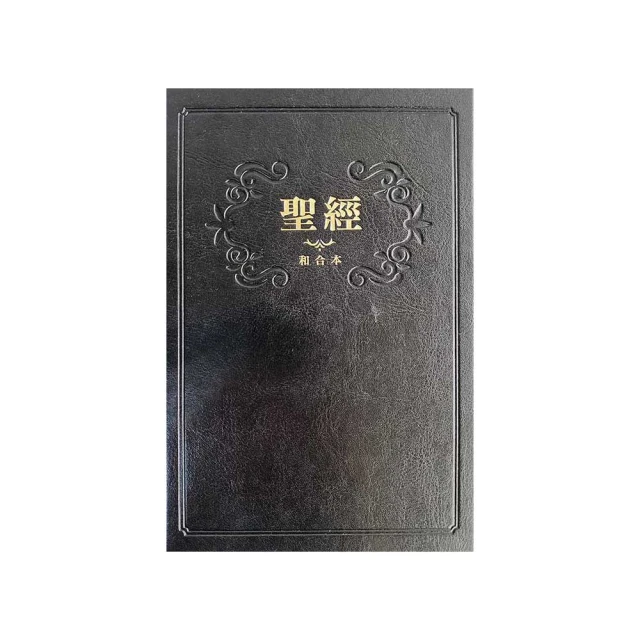 聖經-和合本（灰咖金皮面大字紅字索引精裝） 歷史價格詳細信息