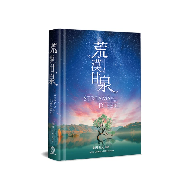 荒漠甘泉（全譯精簡2版）（精裝） 歷史價格詳細信息