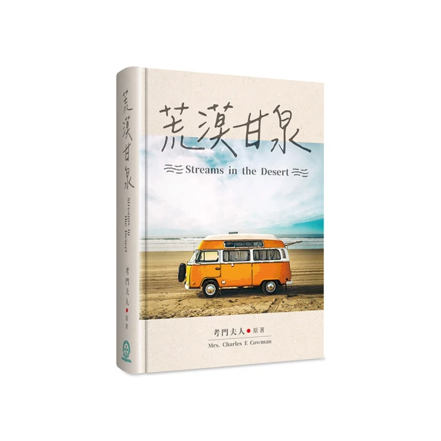 荒漠甘泉（全譯精簡2版）（精裝） 歷史價格詳細信息