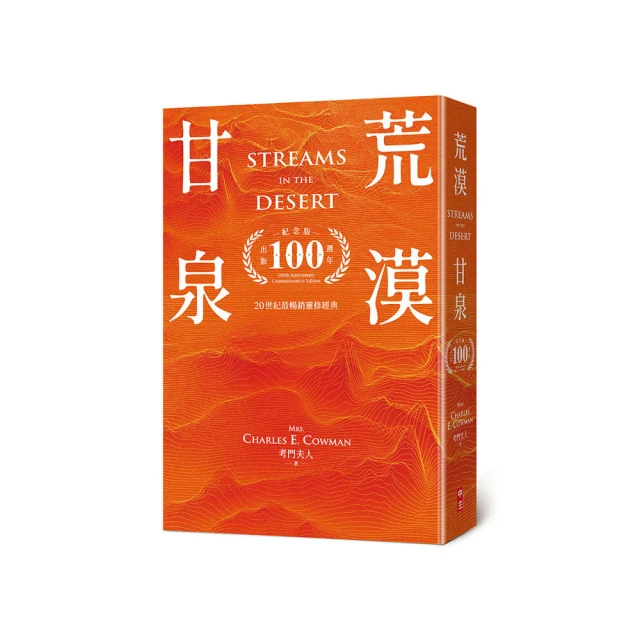 荒漠甘泉（全譯精簡2版）（精裝） 歷史價格詳細信息