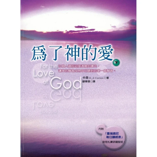 為了神的愛（上冊） 歷史價格詳細信息