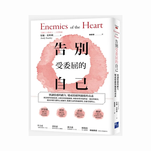 【告別情緒化，安心做自己】套書〈暢銷慶功版〉︰你可以生氣，但不要越想越[75折] TAAZE讀冊生活 歷史價格詳細信息