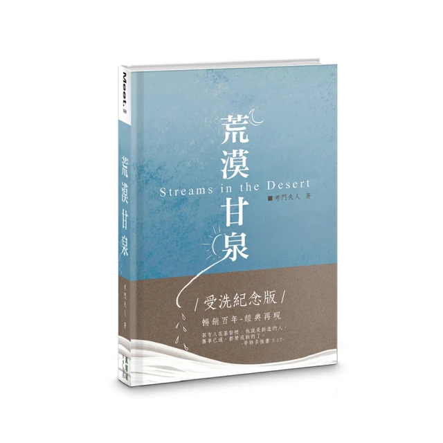 荒漠甘泉（全譯精簡2版）（精裝） 歷史價格詳細信息