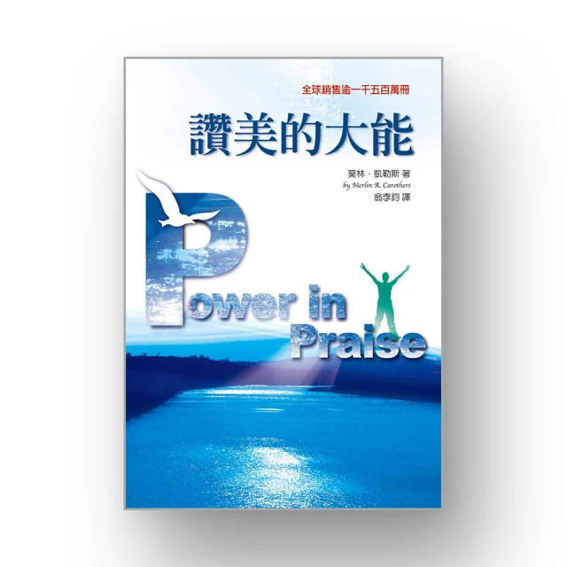 讚美的大能   【金石堂】 歷史價格詳細信息