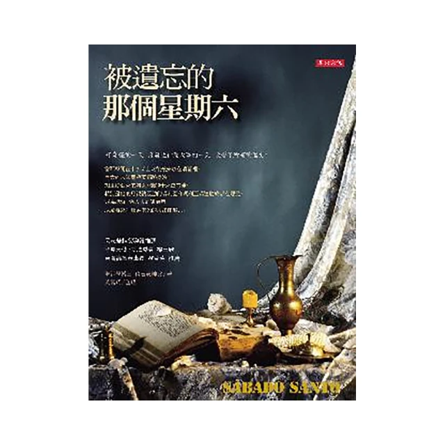 星期天被遺忘的人/瓦萊莉．貝涵【城邦讀書花園】 歷史價格詳細信息