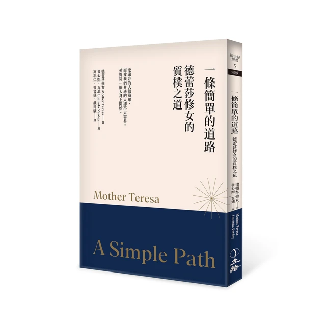 一條簡單的道路（2023年版）：德蕾莎修女的質樸之道 價格比較,價格查詢,歷史價格詳細信息