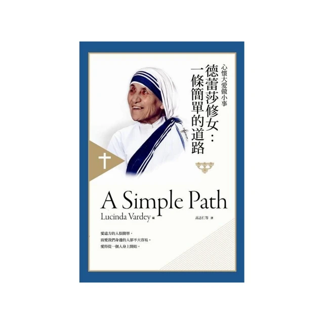 一條簡單的道路（2023年版）：德蕾莎修女的質樸之道 歷史價格詳細信息